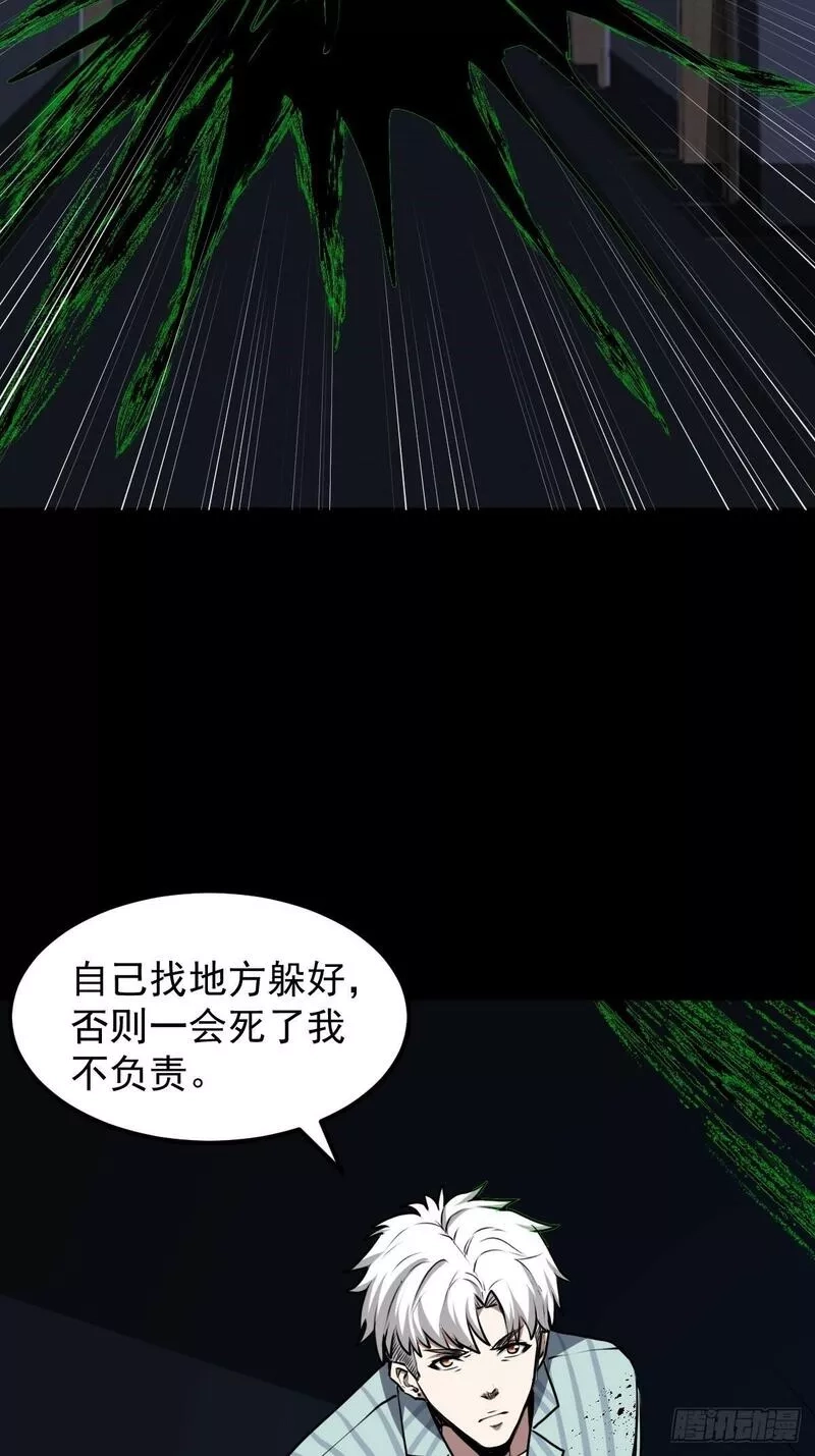 我真的好怕啊！,053 恶心的怪物,第17张